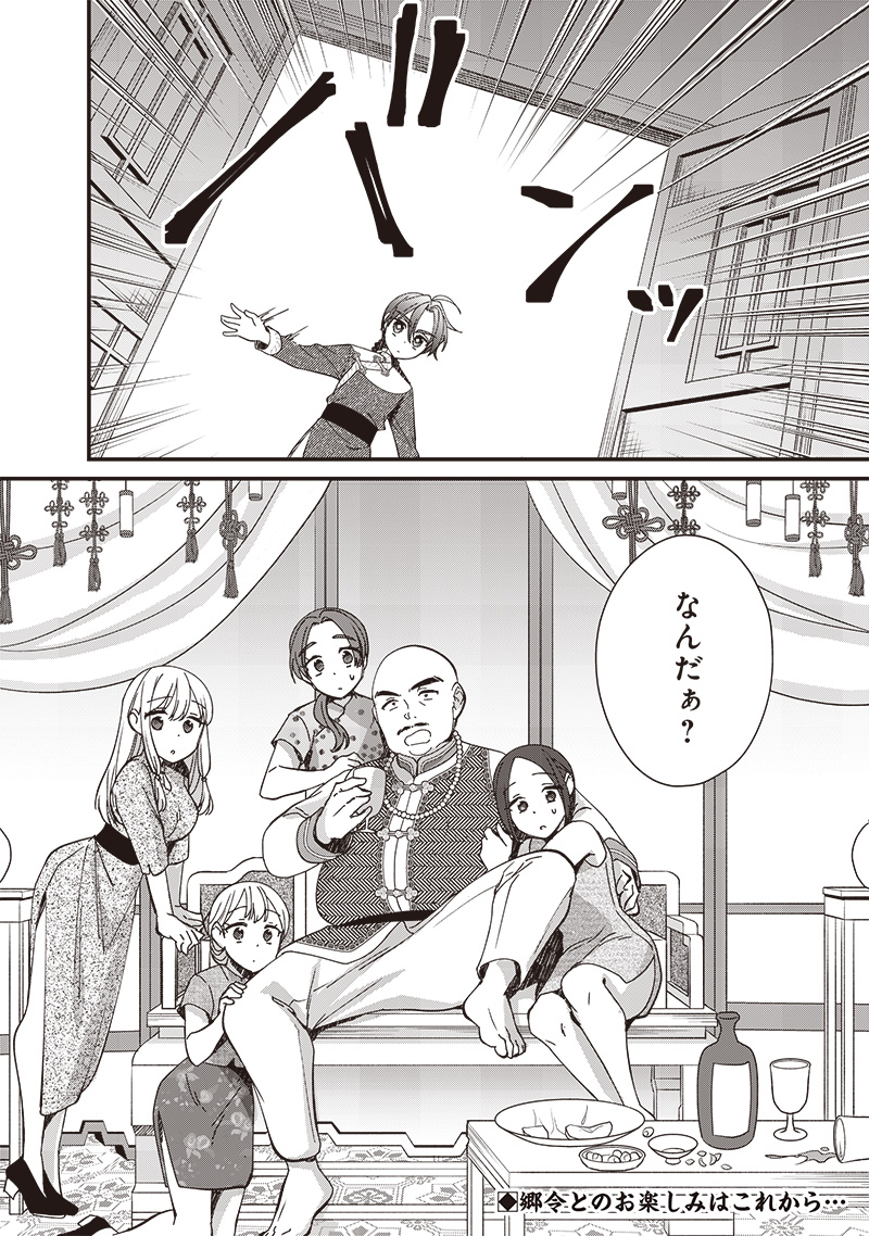 Koutei no Mago ni Tensei suru Koutei  - Chapter 18.1 - Page 12